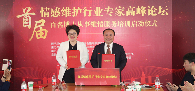 舒心、明丽在首届情感维护行业高峰论坛获得荣誉证书